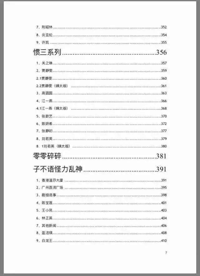 罗志祥421页pdf追星文档