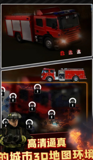 消防车模拟驾驶3D下载