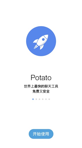 PotatoChat下载