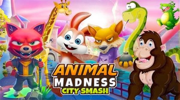 疯狂的动物城市破坏游戏免费版