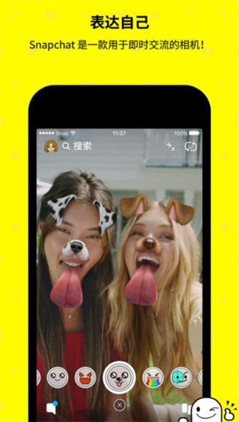 snapchat相机免费版安装