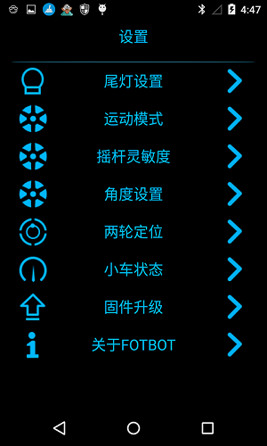 fotbot平衡车app手机版