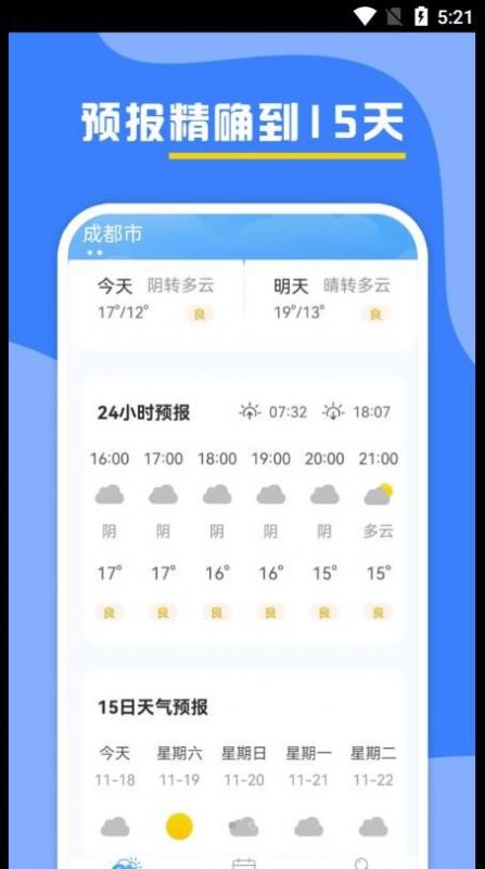 云天气预报app