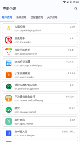 应用伪装1.9.8炼妖壶app安卓版