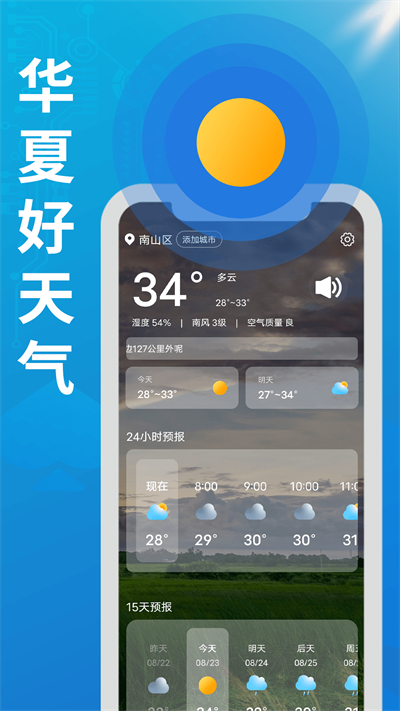 华夏好天气最新版app