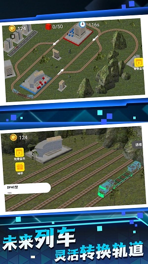 高铁运行模拟器游戏最新版