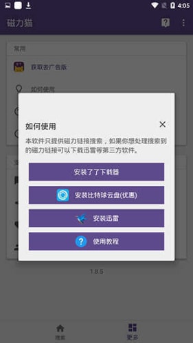 torrentkitty中文搜索引擎app