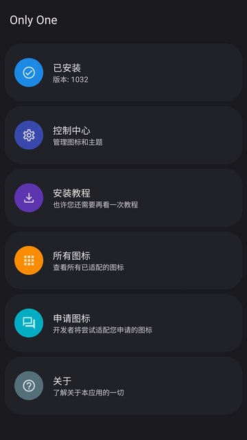 Only One中文版app