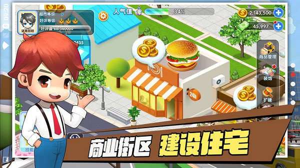 我的迷你超市免广告游戏中文版