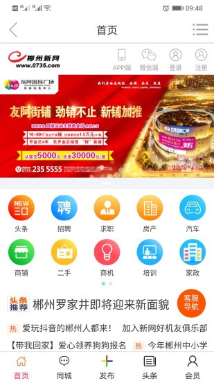 郴州新网app