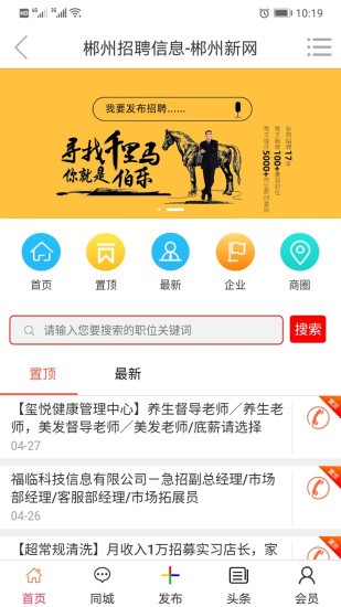 郴州新网app