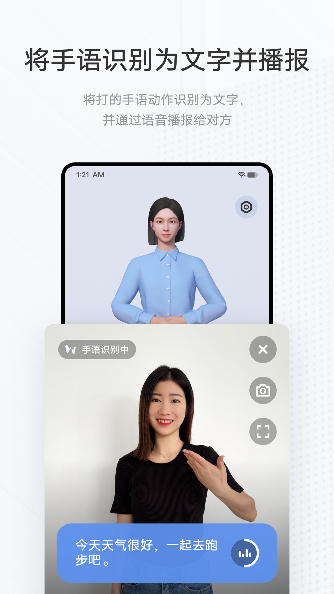 手语翻译官app